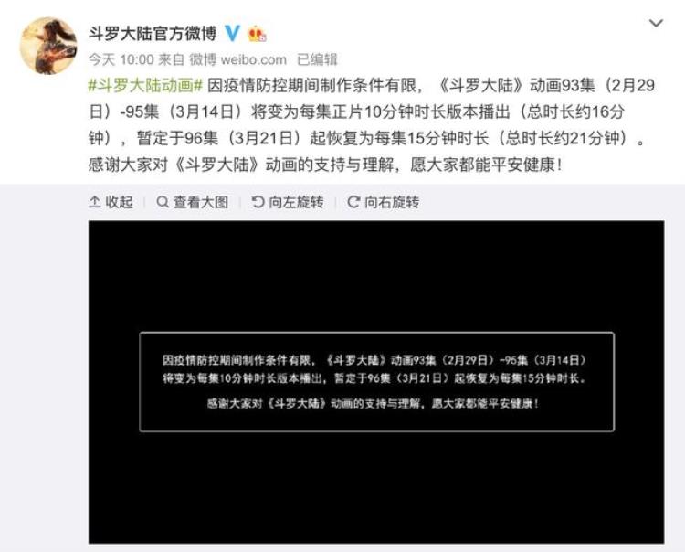 《斗罗大陆》200集预告「斗罗大陆官方宣布200集202集缩短5分钟粉丝却表示理解」