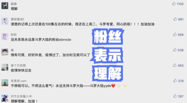 《斗罗大陆》200集预告「斗罗大陆官方宣布200集202集缩短5分钟粉丝却表示理解」