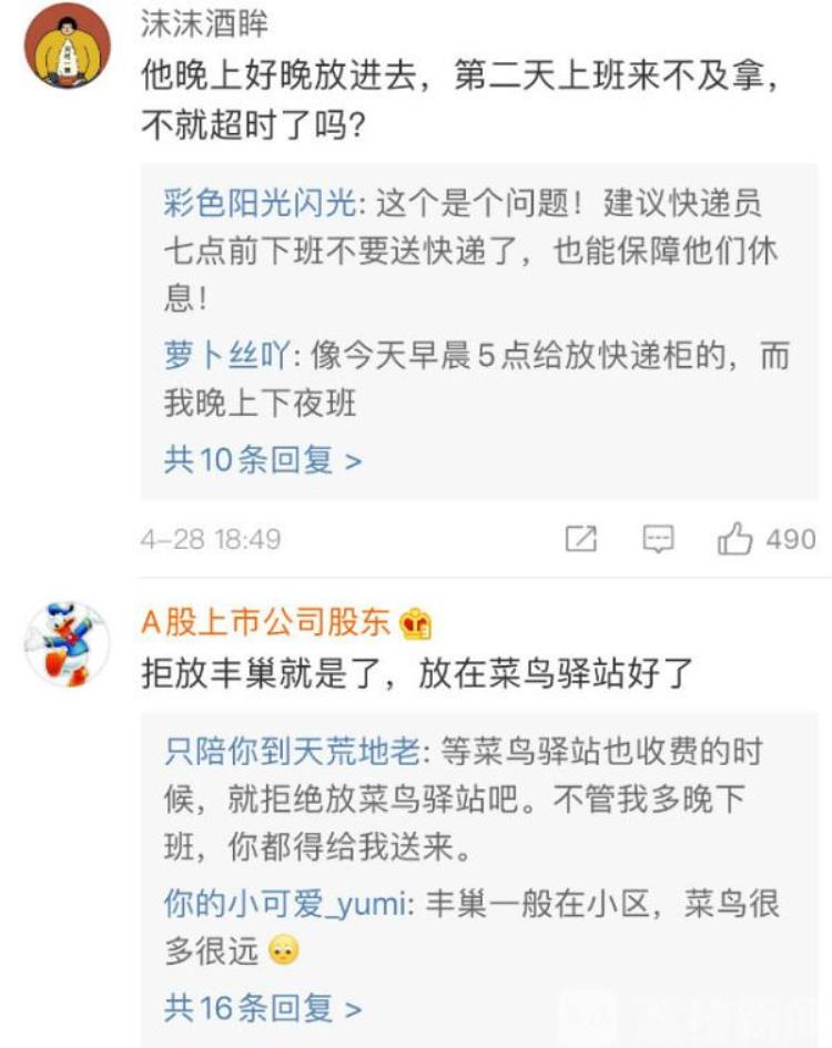 现在丰巢快递柜收费「今起丰巢快递柜开始收费超12小时收费05元你会买单吗」