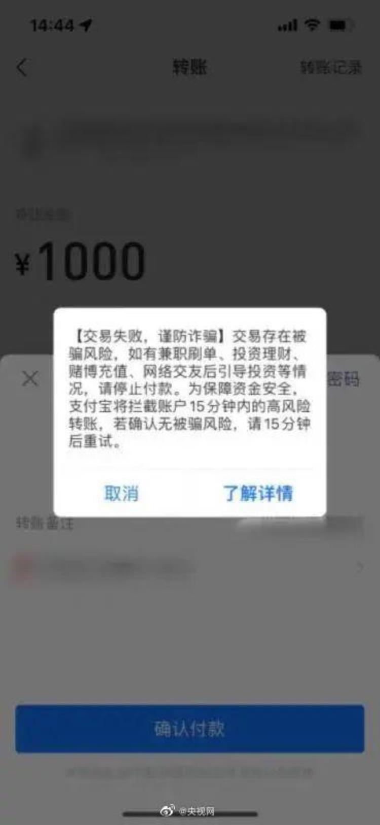 支付宝转账显示什么「重要提醒支付宝出现这两个界面千万别转账」