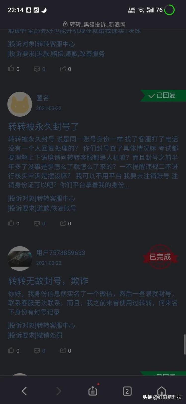 转转无故封号「关于转转恶意封号」