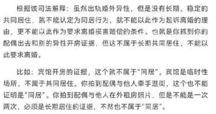 出轨不能作为离婚的理由「出轨不能当做离婚依据那结婚是为了什么」