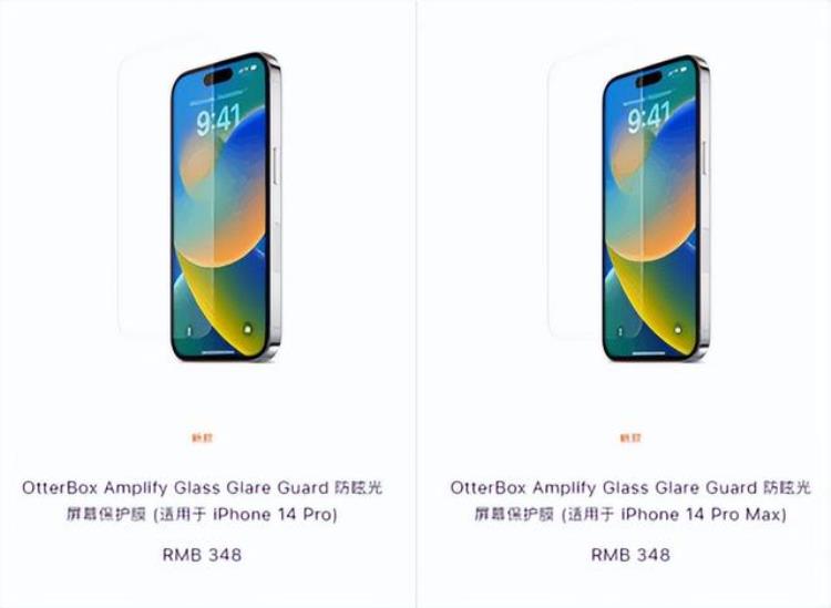 ios14屏幕保护「348元苹果iPhone14Pro屏幕保护膜上架」