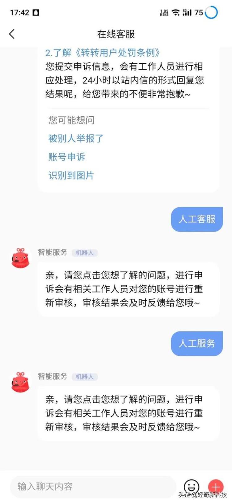 转转无故封号「关于转转恶意封号」