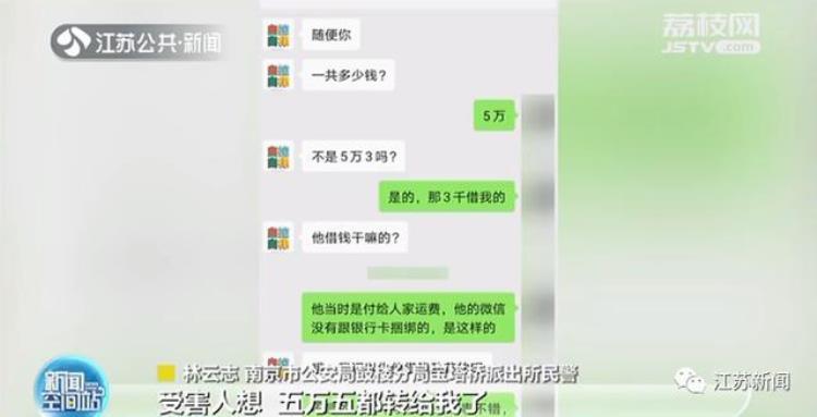 收到转账截图没收到钱「收到5万元的转账截图但钱却没到账一连4个人都遇到类似的问题」