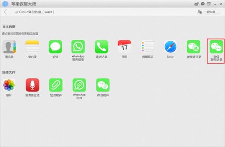 如何查看icloud备份中的微信聊天记录「如何查看iCloud备份中的微信聊天记录」