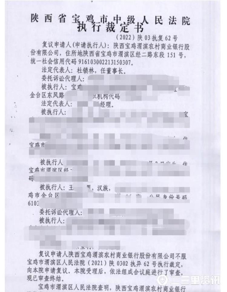 渭滨农村商业银行「142万欠款宝鸡渭滨农商银行迟迟不执行市民汇款一个月了不见到账」