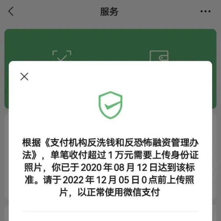 微信转账总是提示上传身份证「事关微信转账突然提示上传身份证该怎么办→」