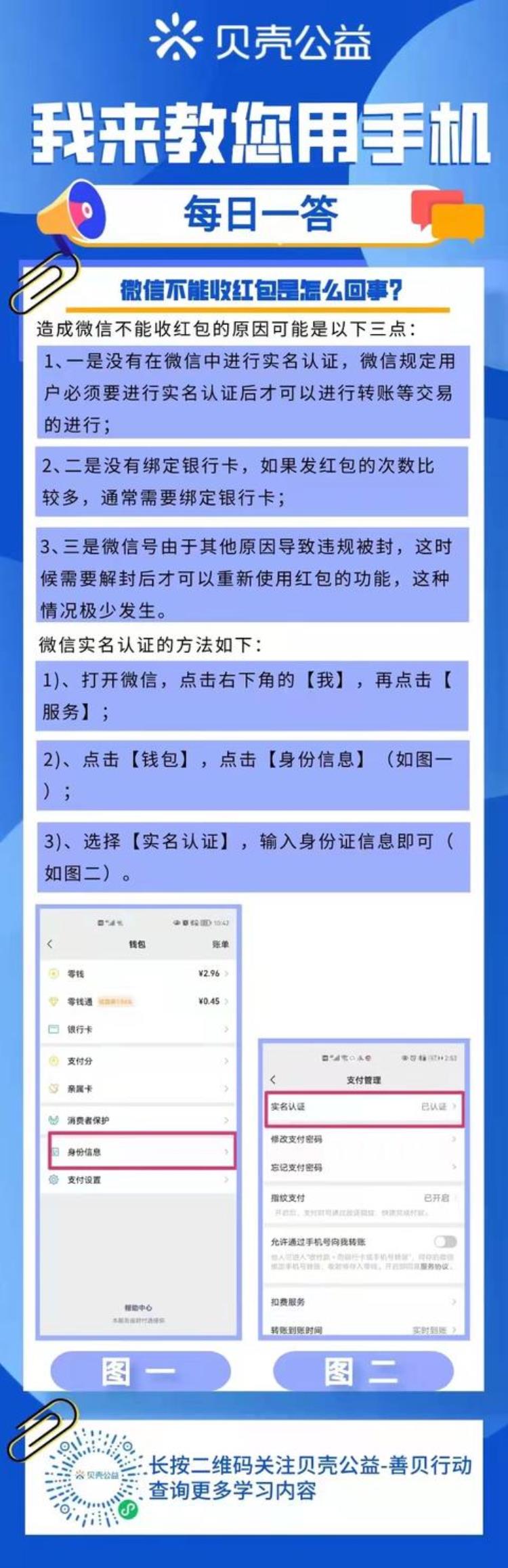 贝壳找房助力领红包「青岛贝壳智慧助老微信不能收红包是怎么回事」