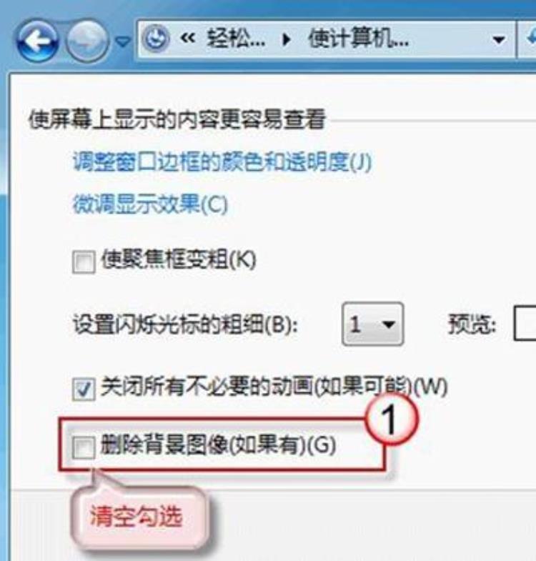 windows7改不了桌面背景「Win7系统不能修改壁纸怎么办桌面背景无法更改的解决办法」