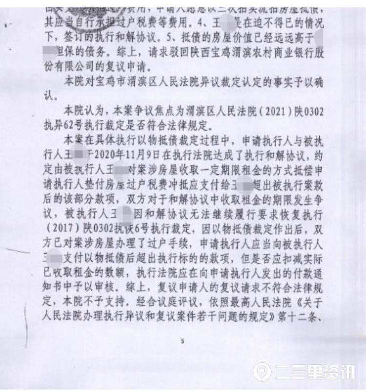 渭滨农村商业银行「142万欠款宝鸡渭滨农商银行迟迟不执行市民汇款一个月了不见到账」