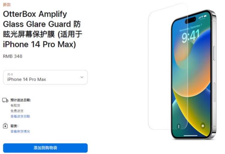 iphone保护膜「不坑穷人苹果上新348元省电保护膜」