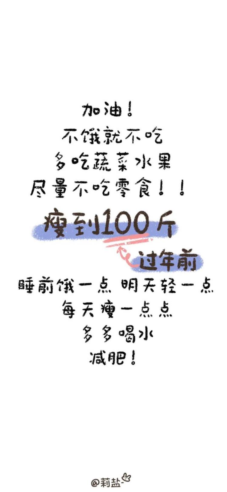 减肥励志的壁纸「减肥励志壁纸减肥从现在开始」