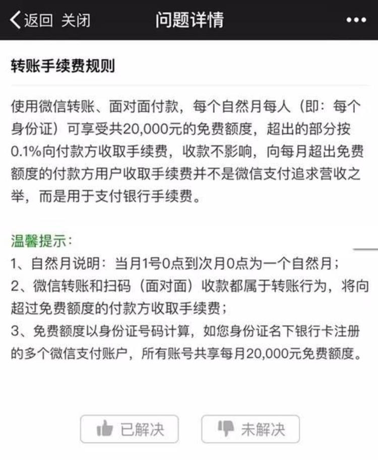 微信转账开收手续费这些事你得知道嘛「微信转账开收手续费这些事你得知道」