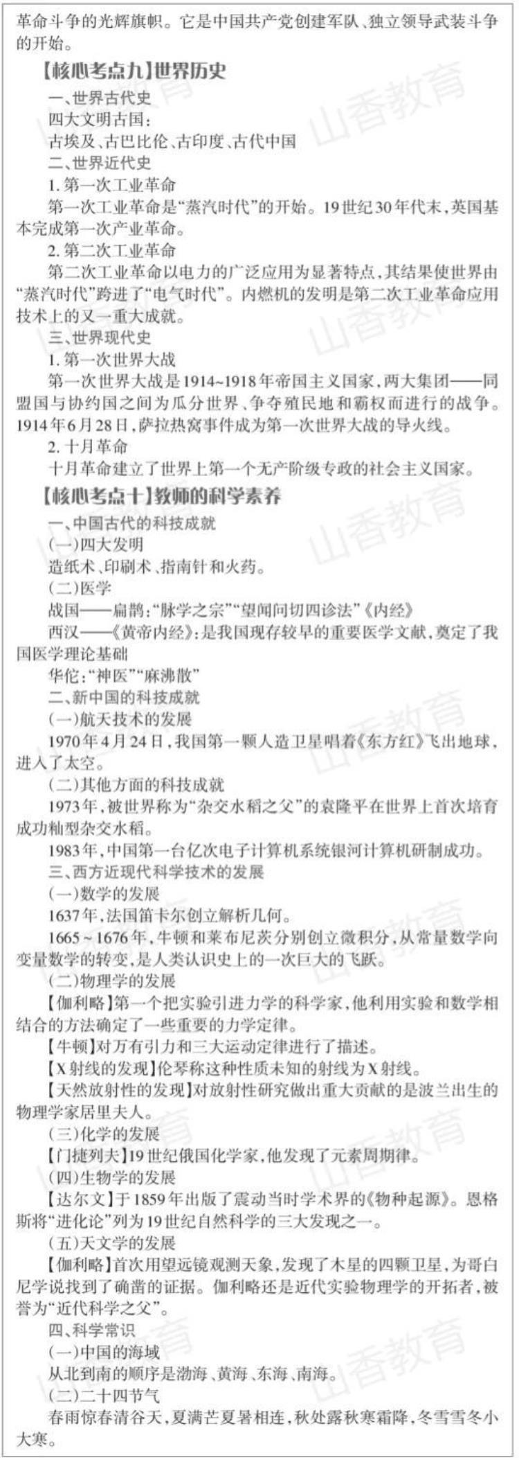 教资备考内容「教资备考(二)」