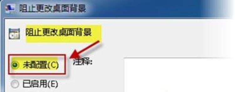 windows7改不了桌面背景「Win7系统不能修改壁纸怎么办桌面背景无法更改的解决办法」