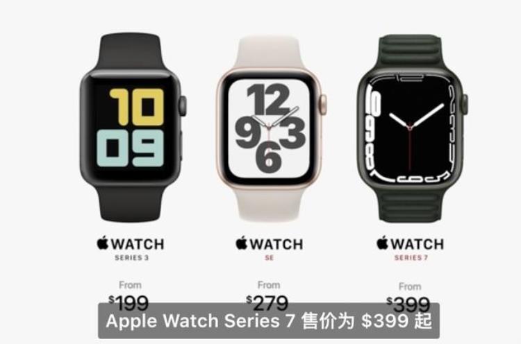 applewatchseries7发售「399美元起AppleWatch7发布」