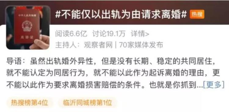 出轨不能作为离婚的理由「出轨不能当做离婚依据那结婚是为了什么」