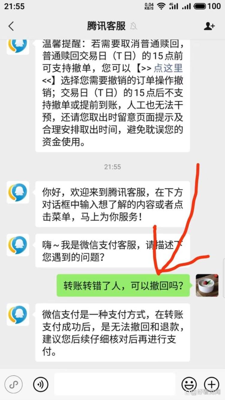 微信转账转错给别人了真能撤回吗不要听别人瞎说证据在此