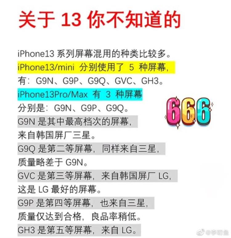 iphone 屏幕混用「iPhone15屏幕继续混用这块苹果玩的最花13系列屏幕就混用5种」