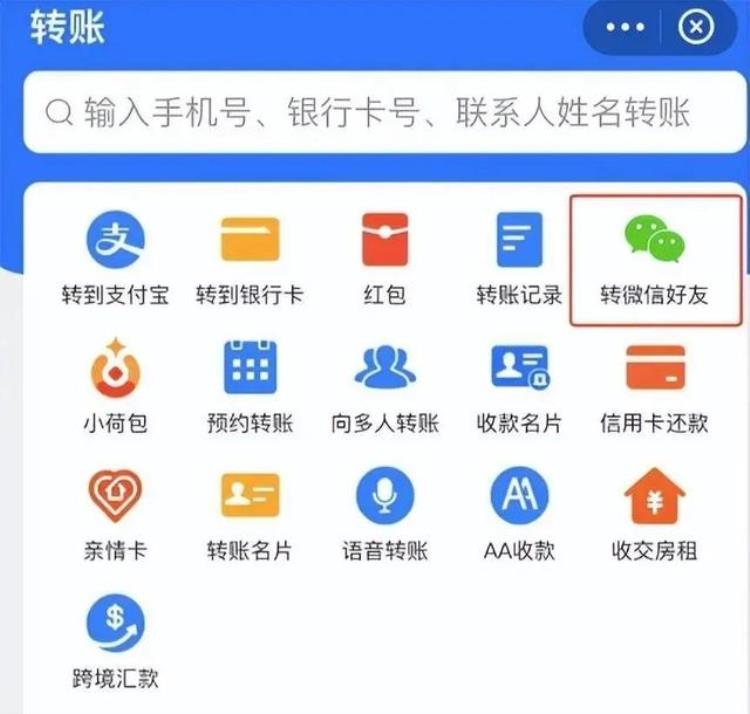 用支付宝能给微信转账吗「支付宝可以给微信转账这到底是怎么回事」