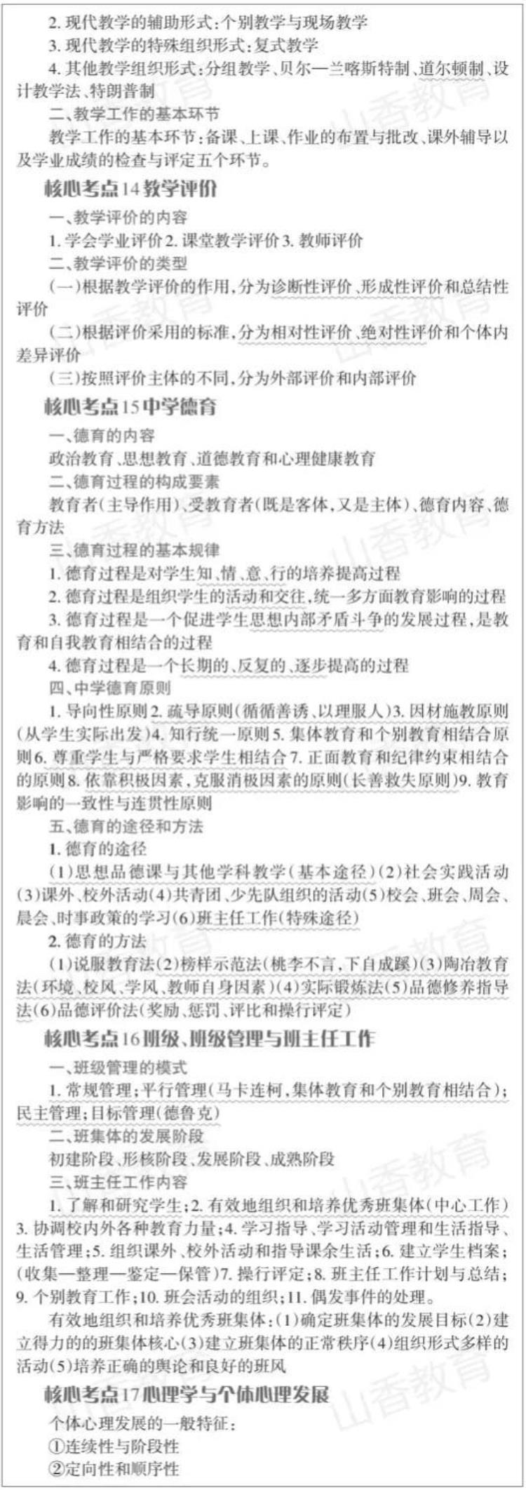 教资备考内容「教资备考(二)」