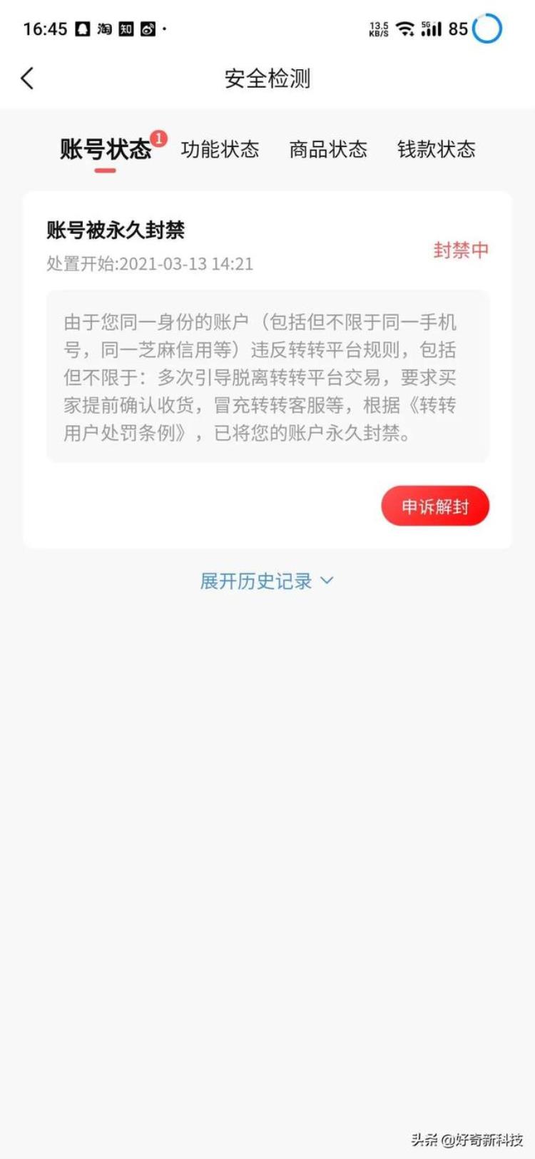 转转无故封号「关于转转恶意封号」