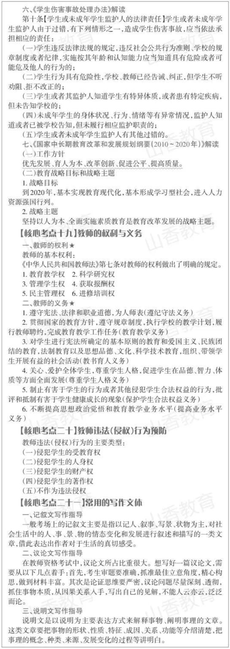 教资备考内容「教资备考(二)」