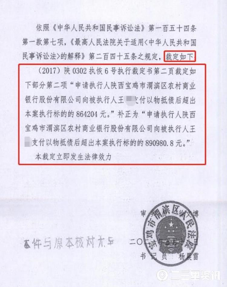 渭滨农村商业银行「142万欠款宝鸡渭滨农商银行迟迟不执行市民汇款一个月了不见到账」