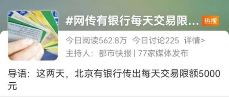 一类银行卡限额「银行Ⅰ类账户每天交易限额5000元多家银行回应」