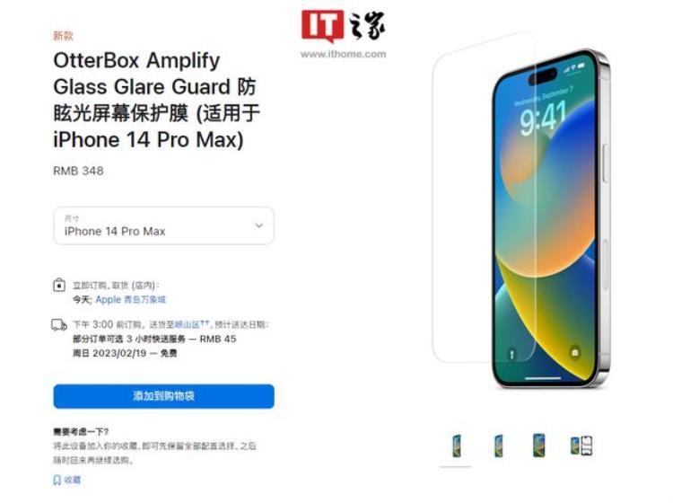苹果14屏幕多少钱「苹果官网上架iPhone14Pro系列屏幕保护膜售价高达348元」