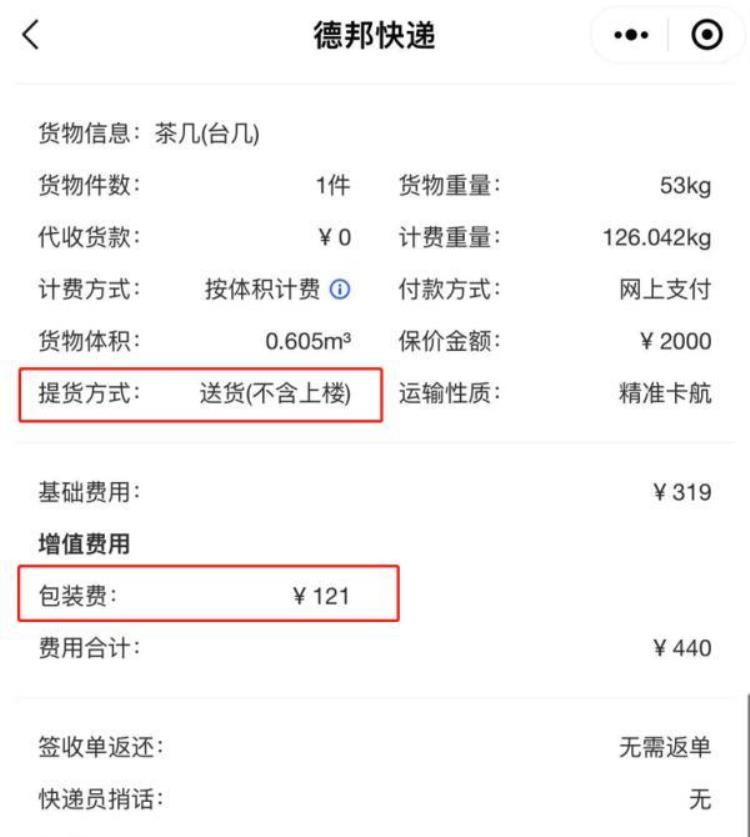 德邦快递收440元快递费却拒绝送件上门老人骑车20公里拉回100公斤货物