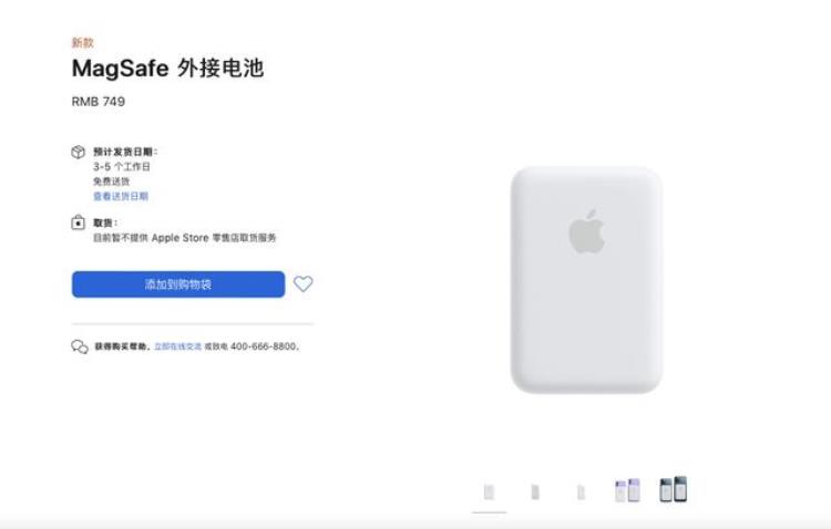 苹果官方magsafe充电宝「MagSafe充电宝上架苹果官网充电板充电宝两用售价749元」