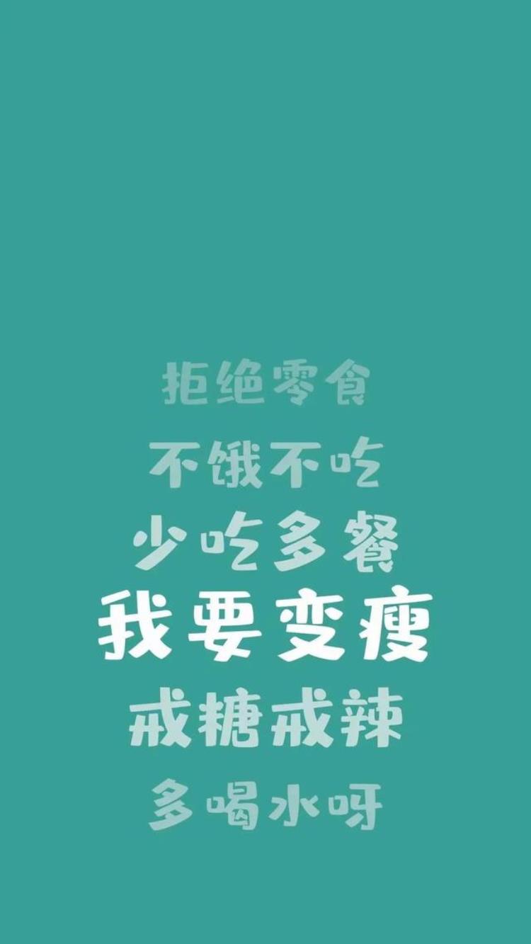 壁纸变瘦「壁纸为什么要减肥等你瘦下来你就知道了」