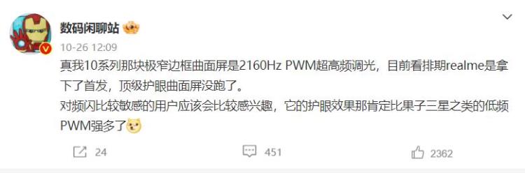 真我gtneo2下巴宽度「下巴薄至23mm还有2160Hz超高频调光真我10系列部分参数曝光」