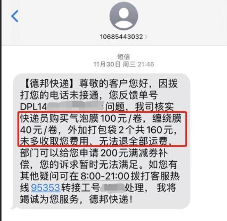 德邦快递收440元快递费却拒绝送件上门老人骑车20公里拉回100公斤货物