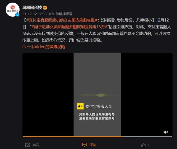 支付宝转账脸部识别「支付宝客服回应翻眼皮刷脸转账15万热搜没接到过类似反馈」