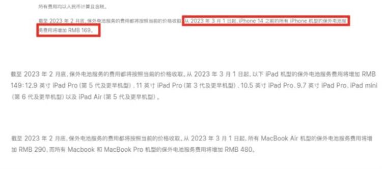 苹果提高iPhoneiPadMac等设备的保外电池更换费用