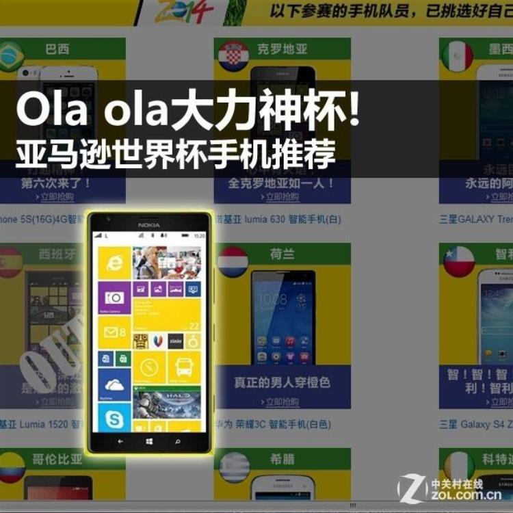 大力神杯哪个国家最多「Olaola大力神杯亚马逊世界杯手机推荐」