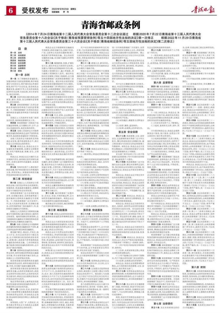 青海省邮政条例实施细则「青海省邮政条例」