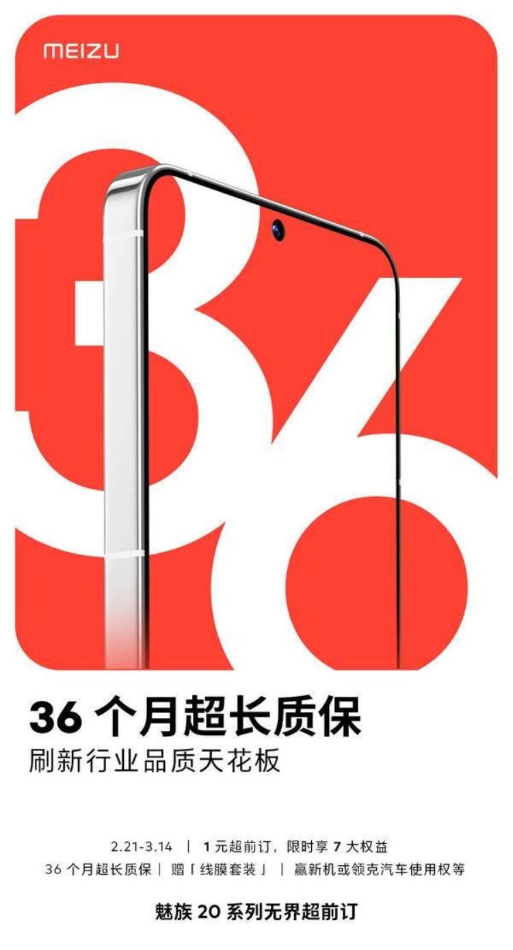 魅族20什么时候出「晚报未拆封初代iphone拍出63万美元/魅族20系列上架超前订」