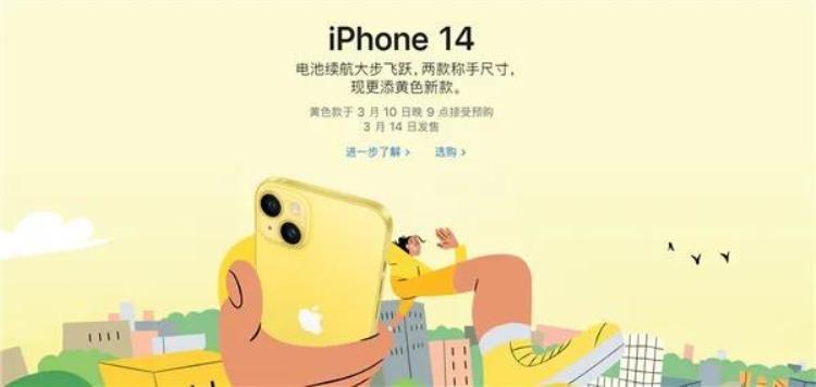 ios14变黄「真黄了苹果iPhone14/Plus全新黄色配色发布本周五开订5999元」