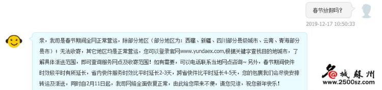 苏州快递下月要停运客服回应怎么办「苏州快递下月要停运客服回应」