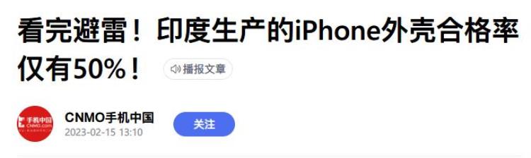 我手机外壳「手机外壳两个坏一个合格率仅有50印度制造到底哪儿有问题」