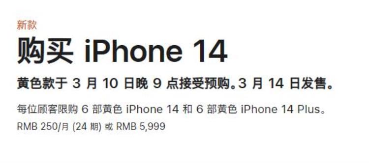 黄色iphonexr「iPhone14黄色版正式开始预购5999元起支持24期免息」