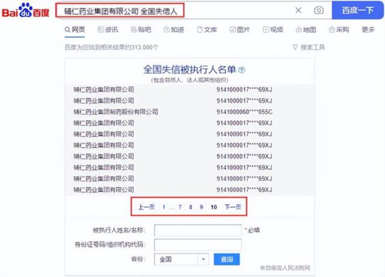 微众银行踩雷辅仁集团后者旗下上市公司逾期债务66亿