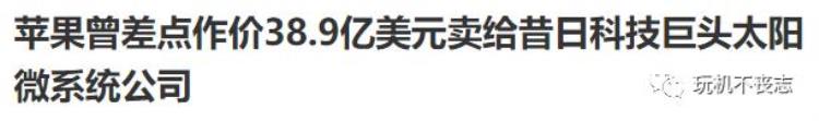 收购苹果公司多少钱「389亿美元收购苹果」