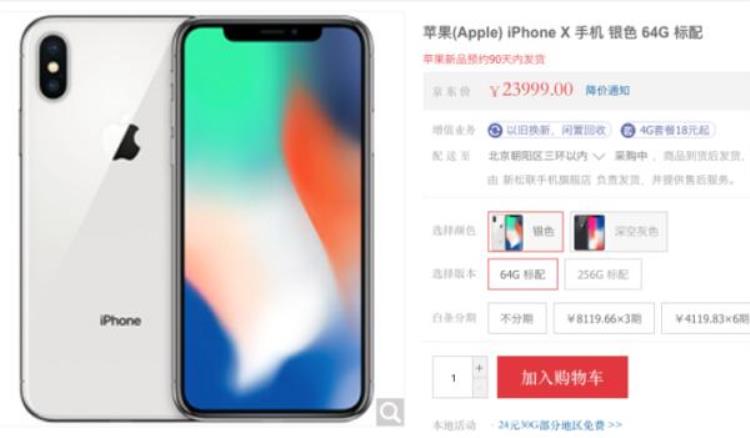 iphonex预售价格「iPhoneX预售价最高24000元大部分被预订」