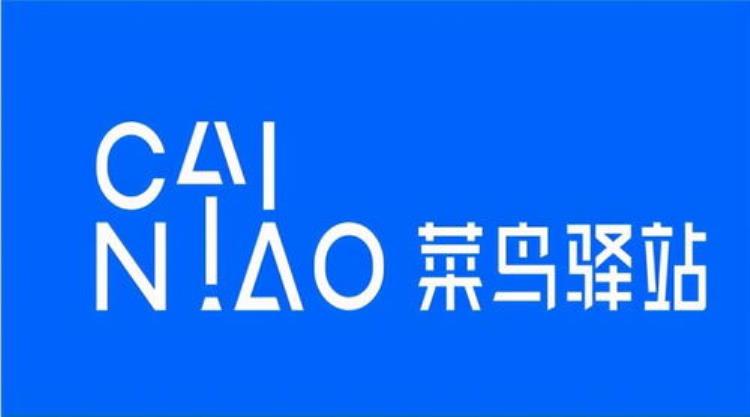 菜鸟驿站的收入从哪里来「做菜鸟驿站必看也许是最全的收入来源分析」