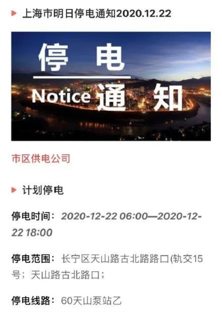 上海何时停电「网传上海12月22日将大面积停电真相来了」